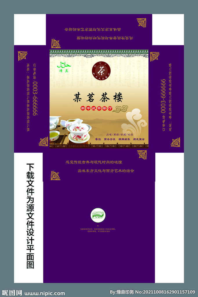 茶楼盒抽     