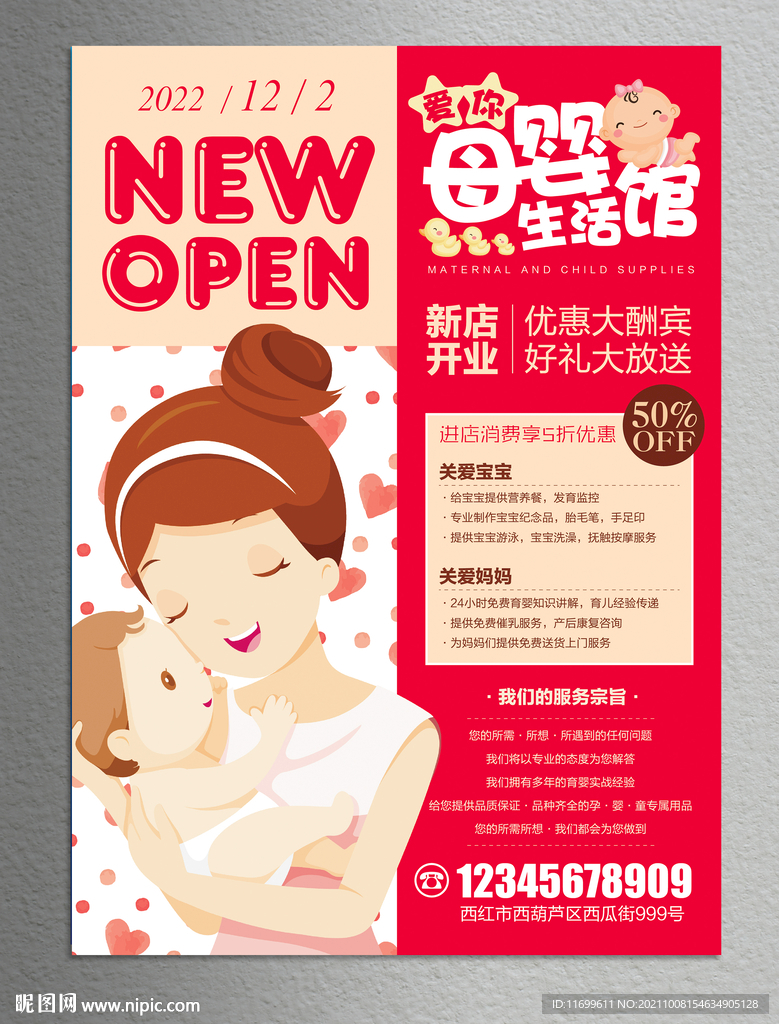 母婴海报
