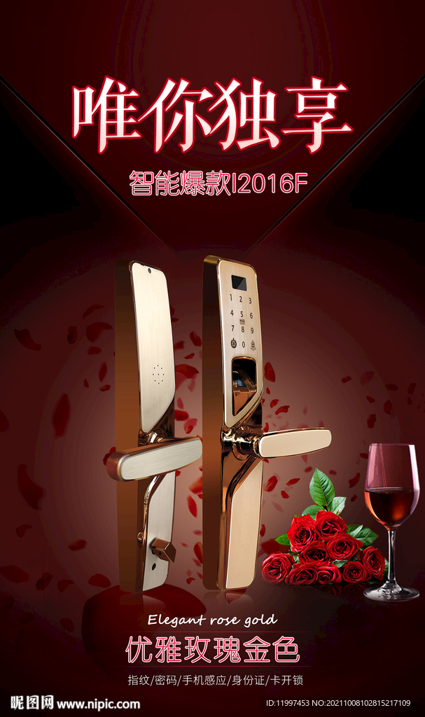 智能锁海报
