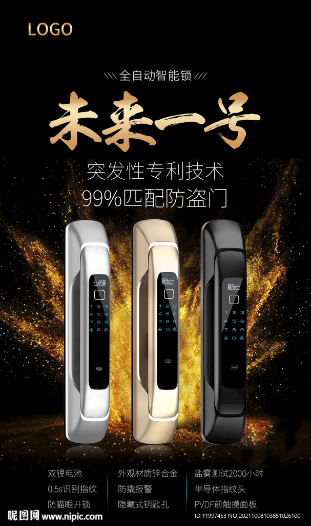 智能锁海报