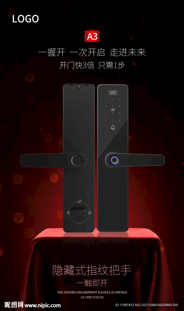 智能锁海报