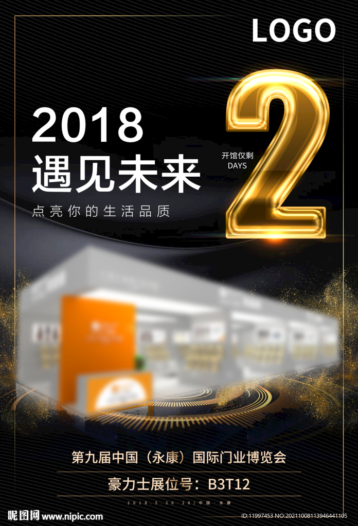 智能锁海报 