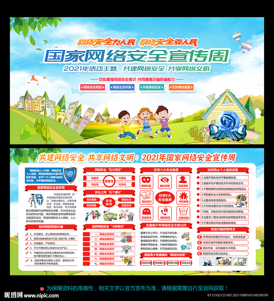 国家网络安全宣传周