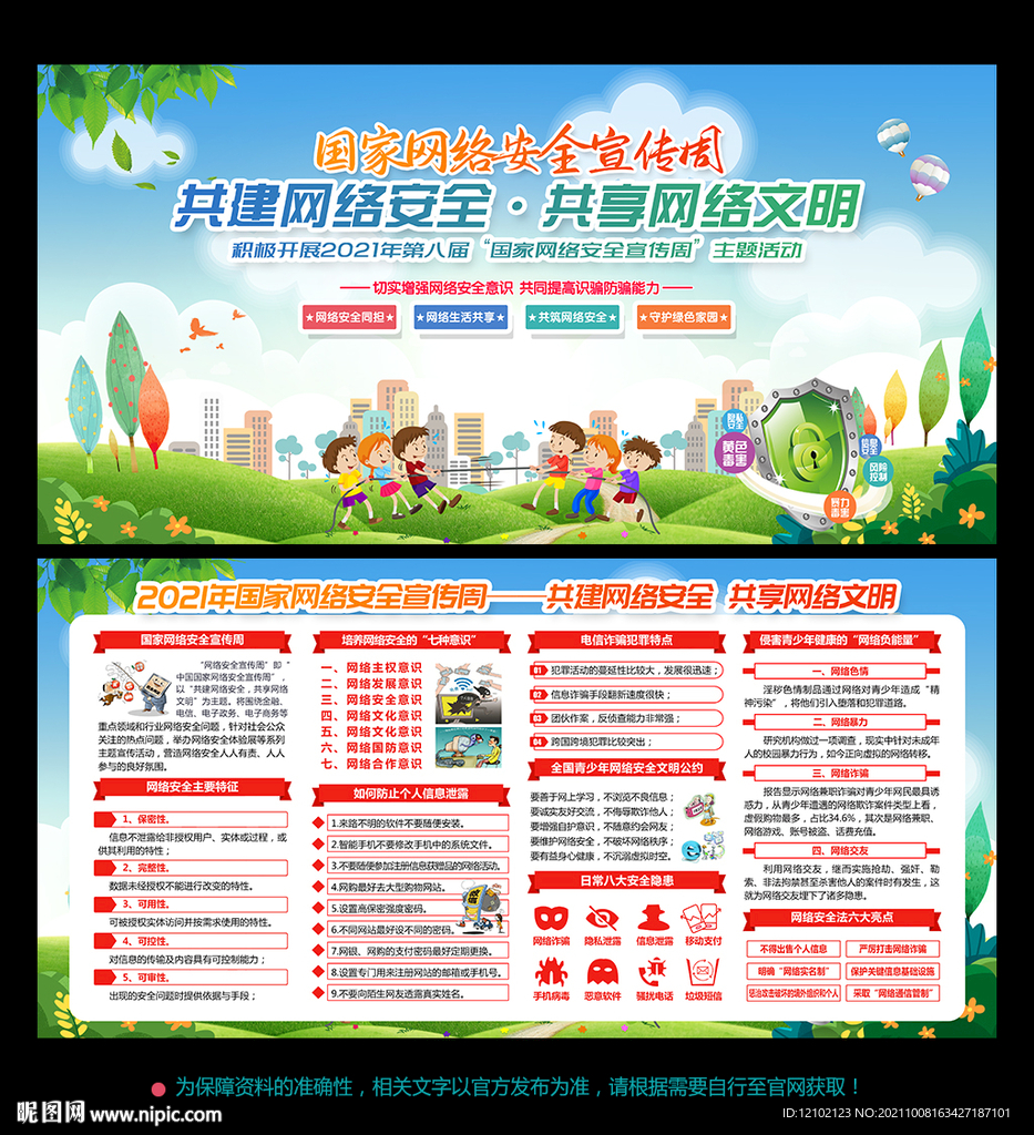 2021年国家网络安全宣传周