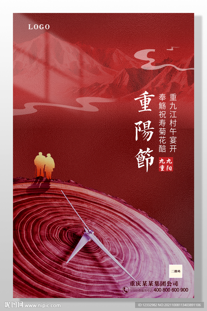 重阳节海报设计