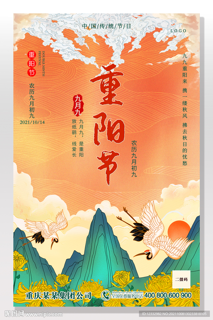 重阳节海报设计