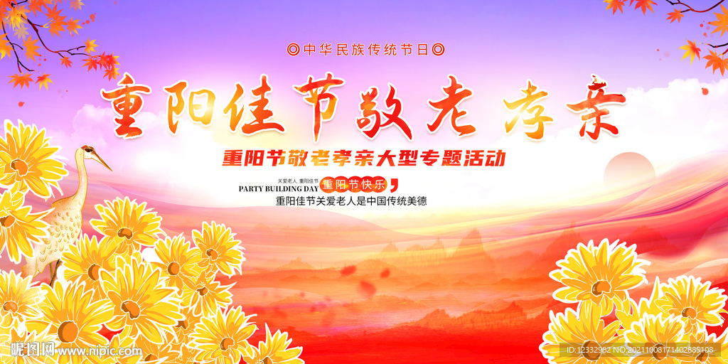 重阳节展板设计