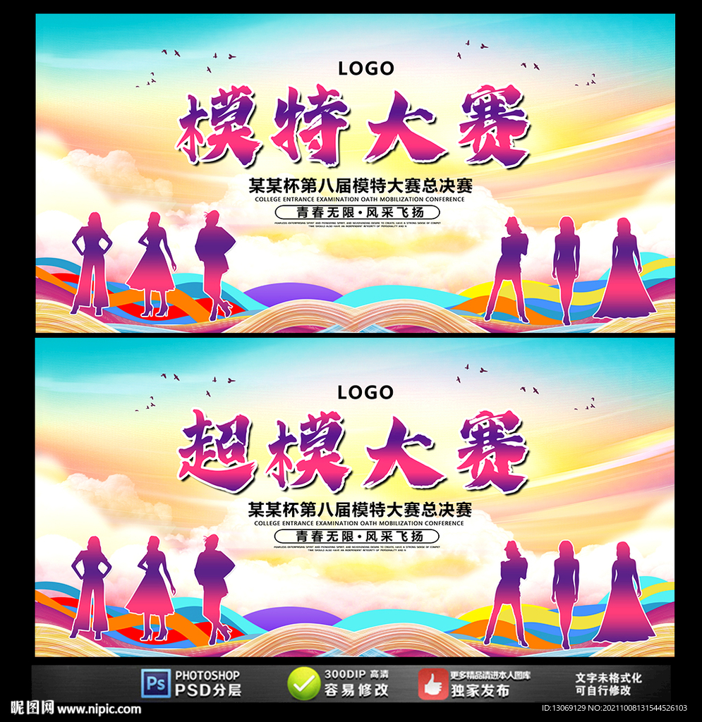 模特大赛