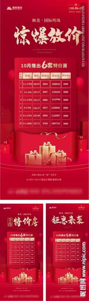 特价房海报