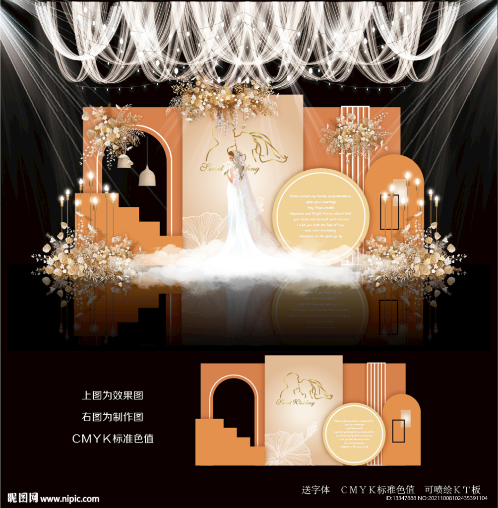 橙色婚礼背景