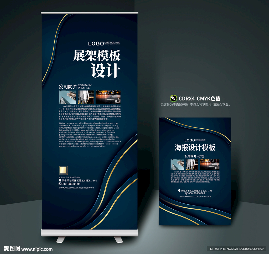 公司展架