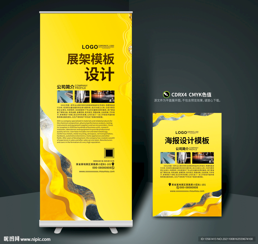 展架设计
