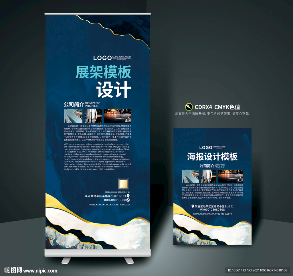 展架设计