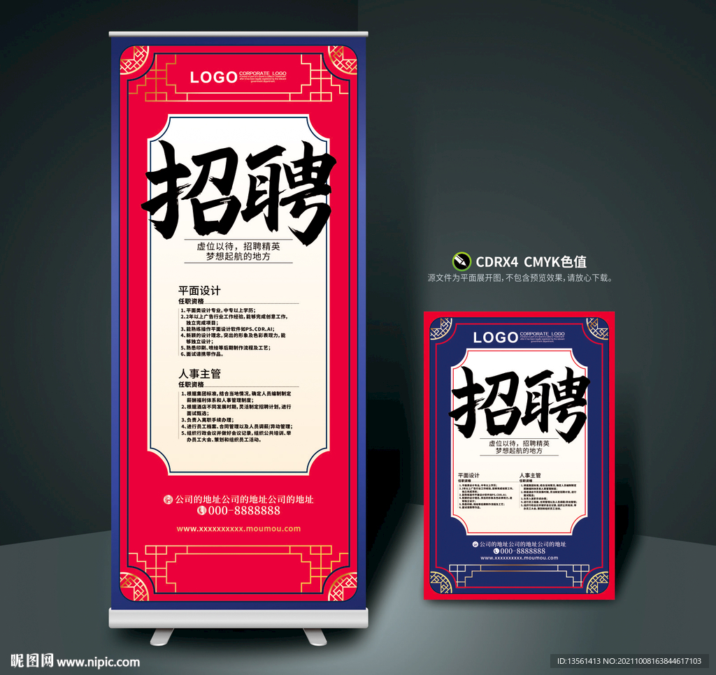 招聘展架