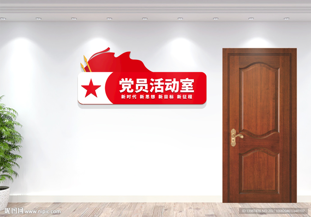 党建门牌