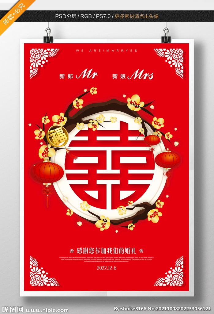 中式婚礼水牌