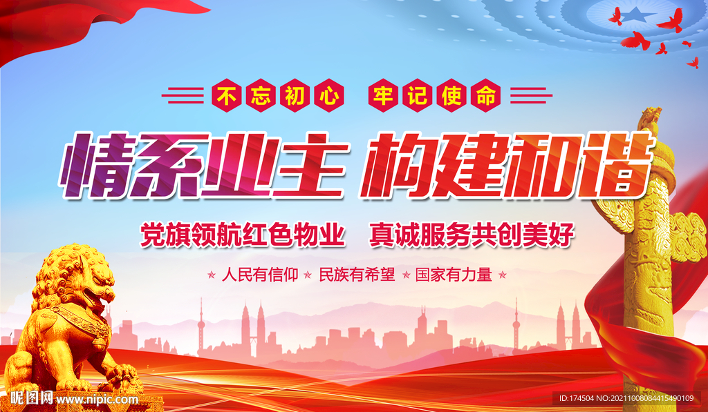 情系业主构建和谐