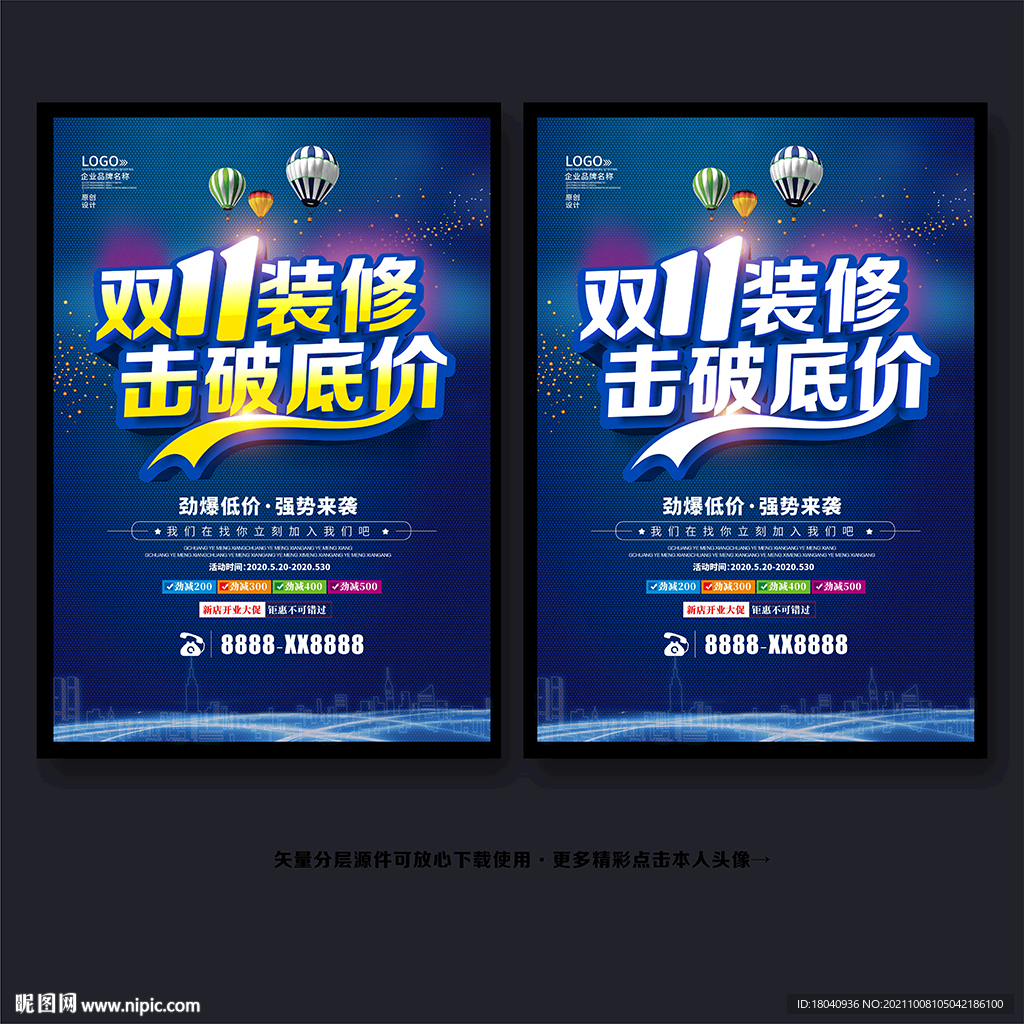 双11装修