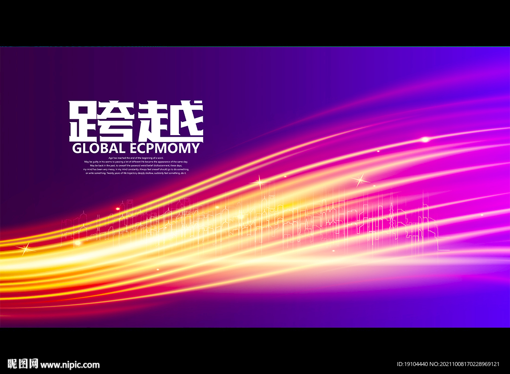 跨越