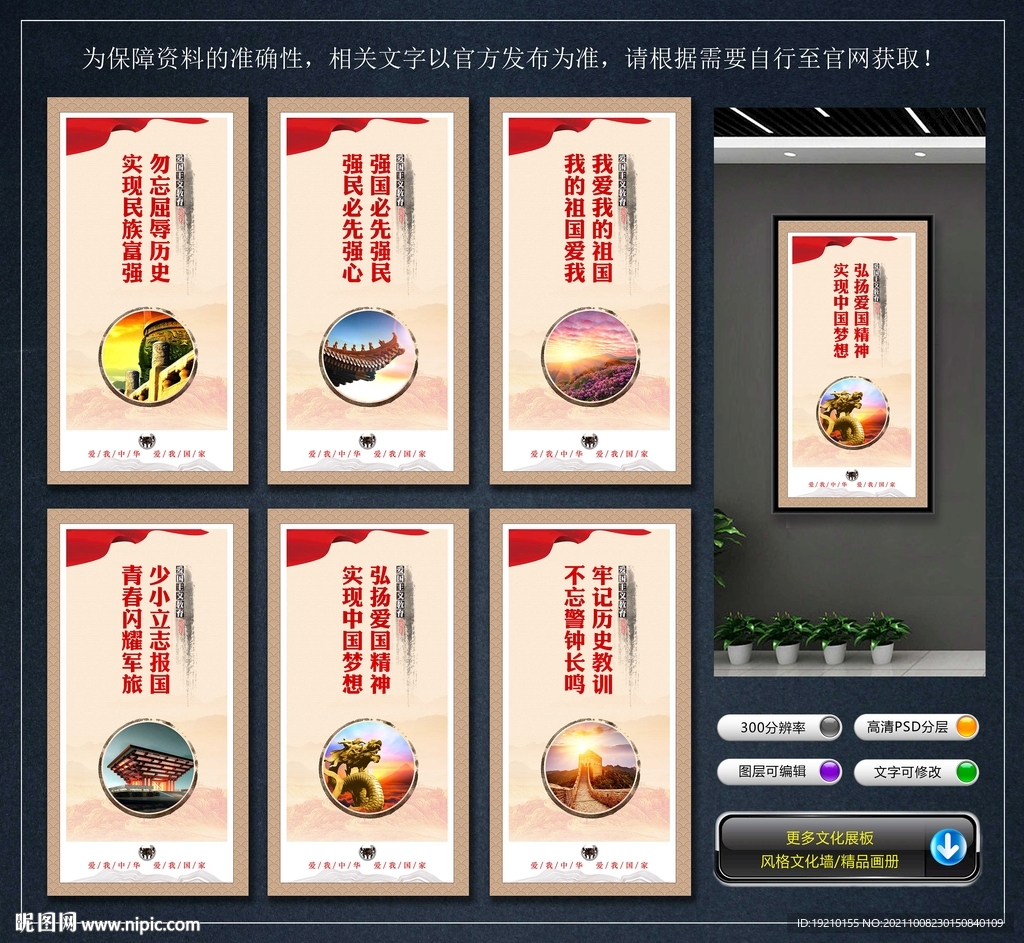 新时代爱国主义教育