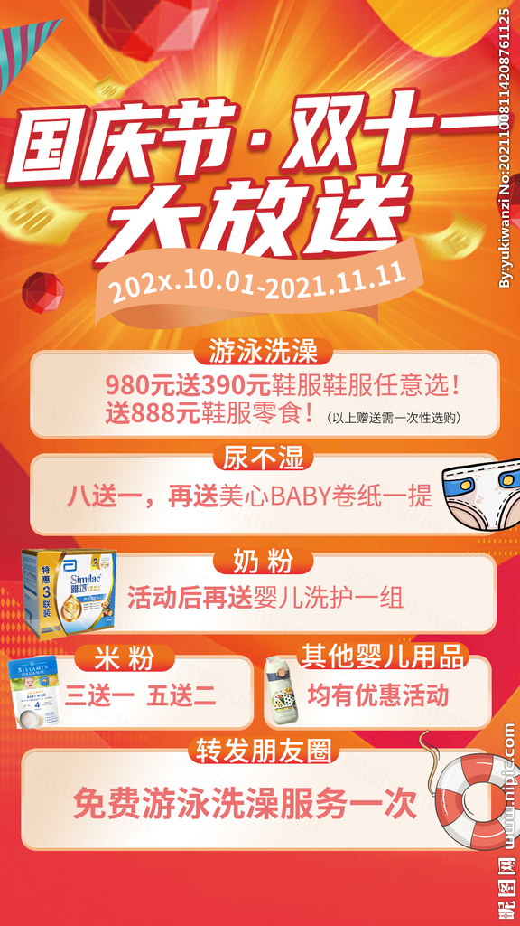 促销活动
