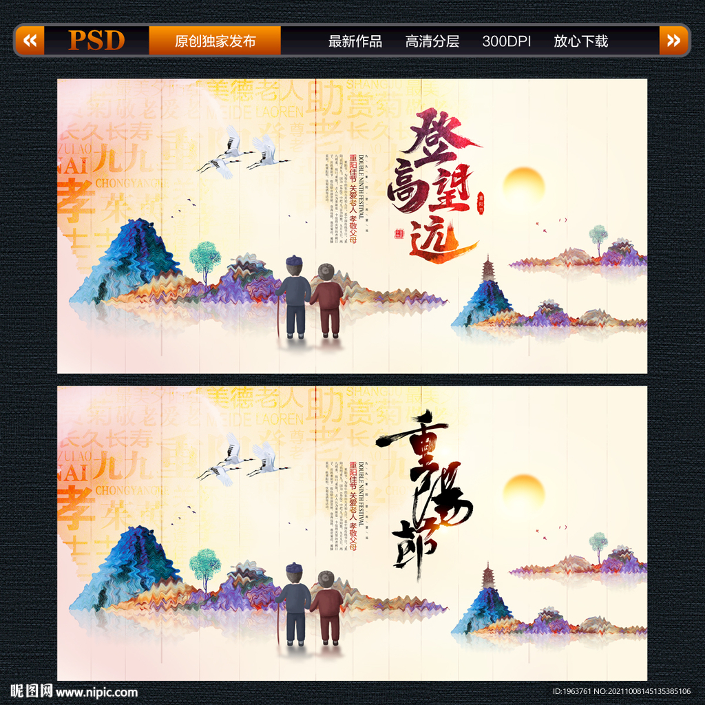九九重阳节