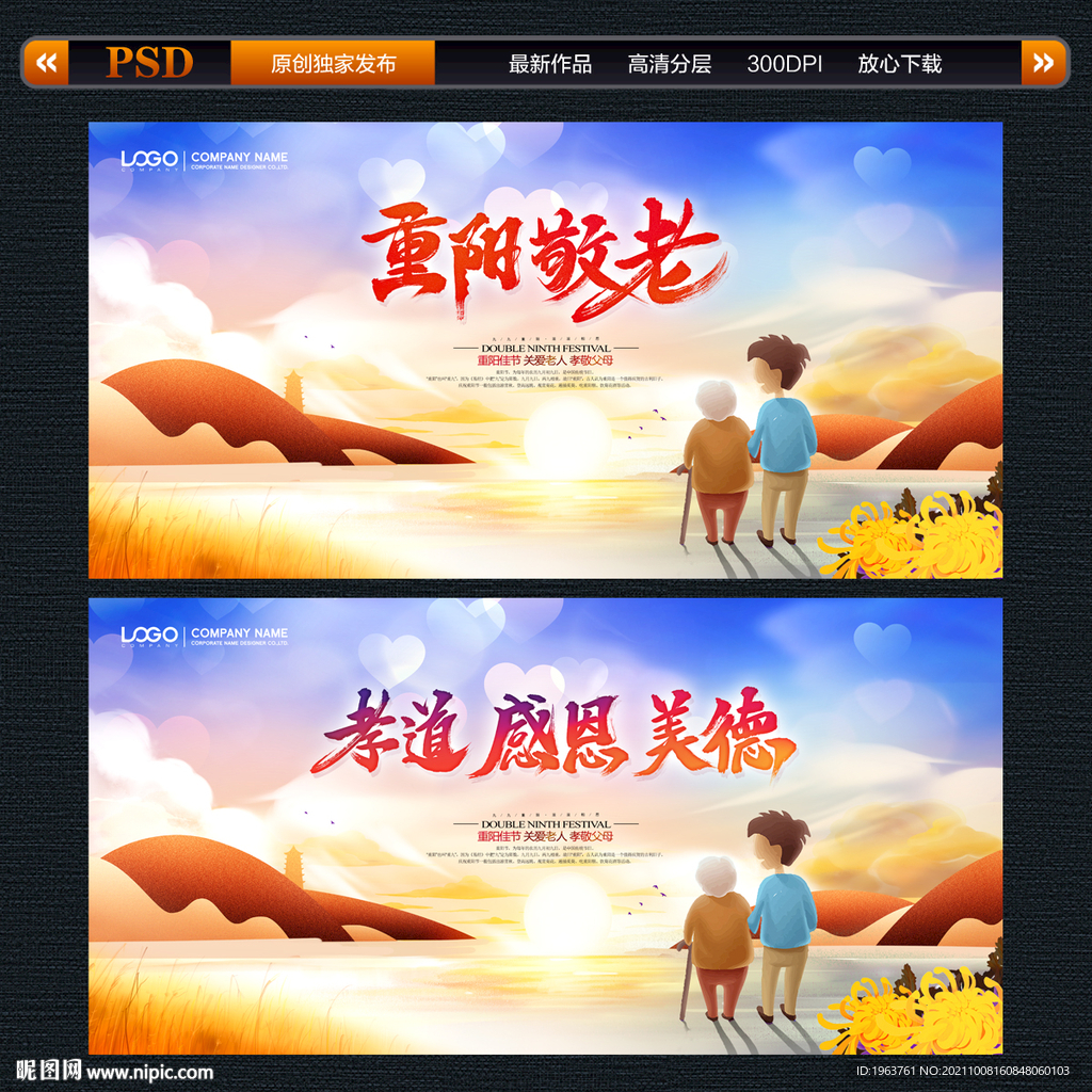 重阳敬老