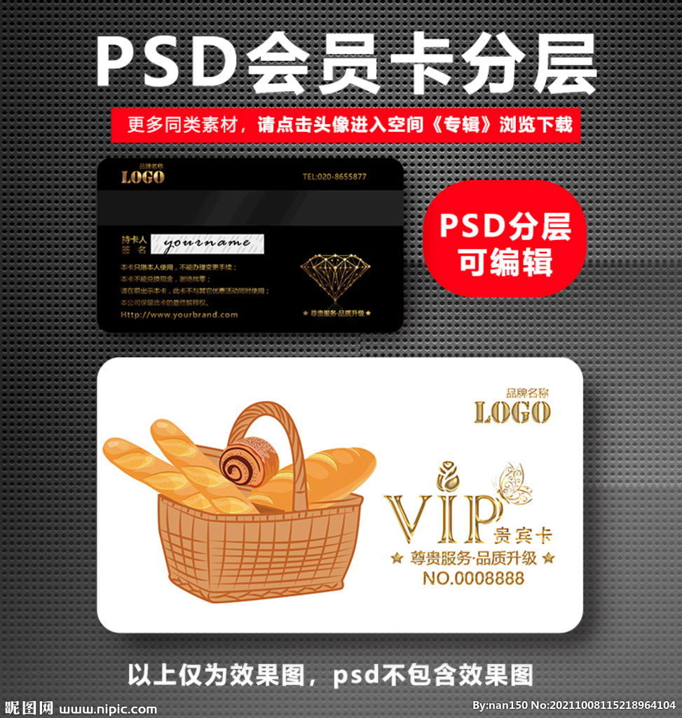 面包店会员卡