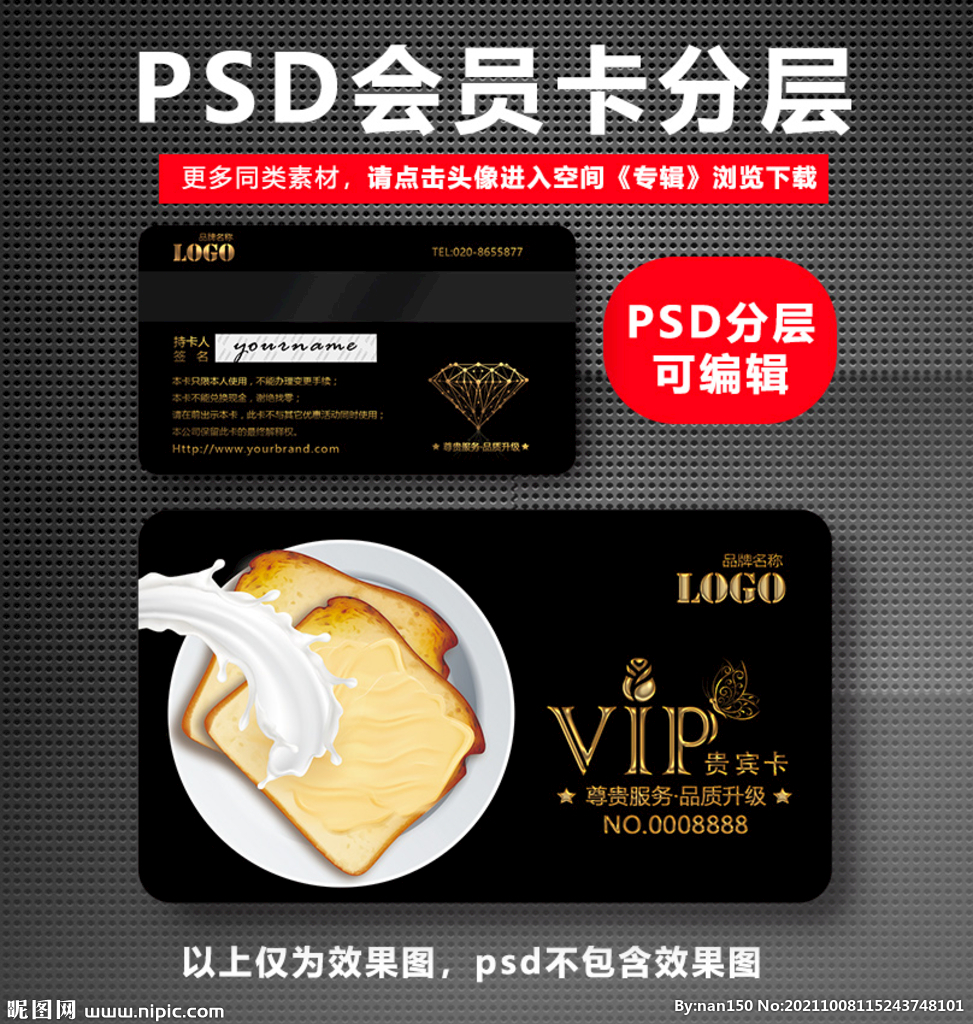 面包会员卡