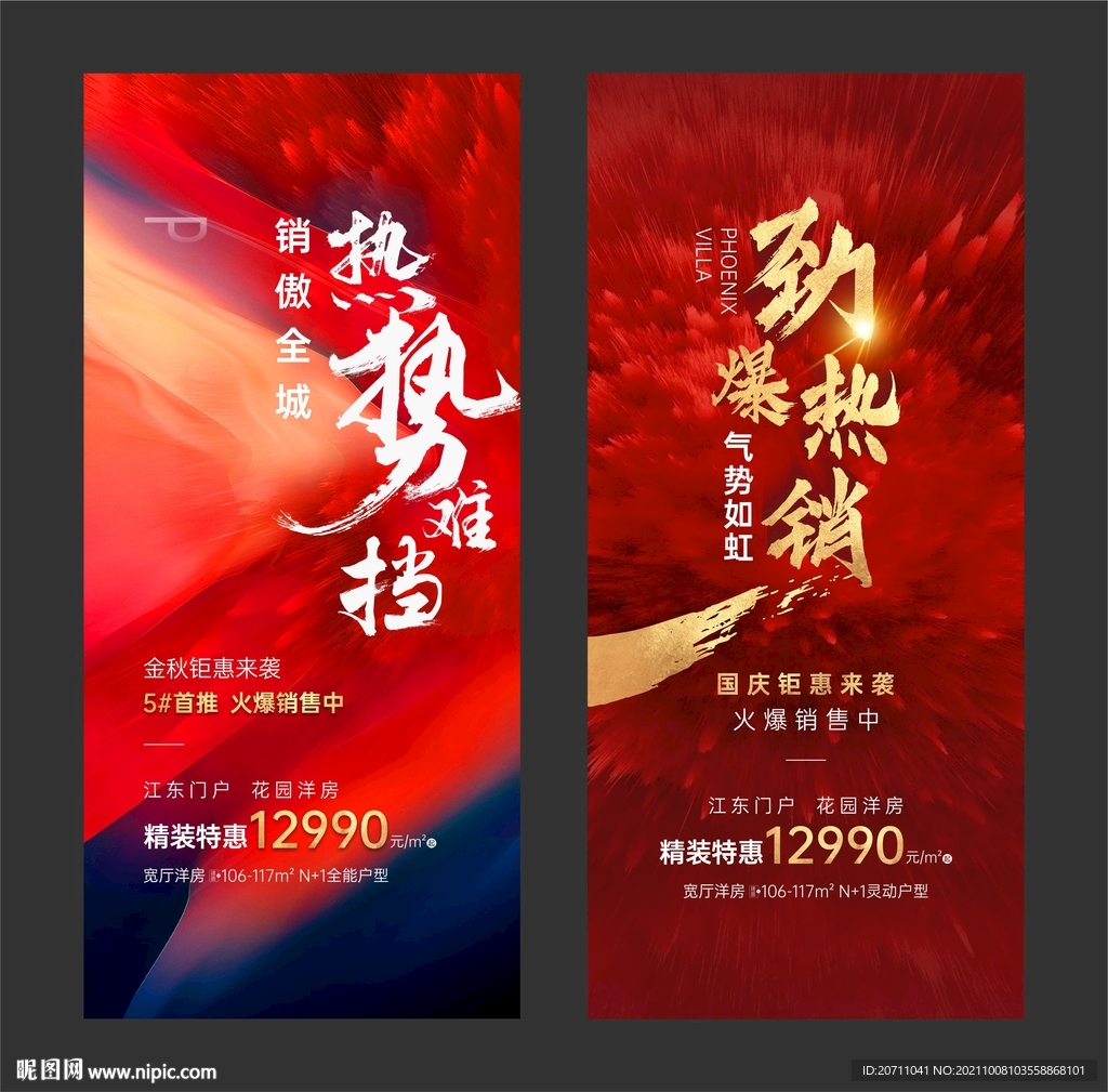 热销微信海报