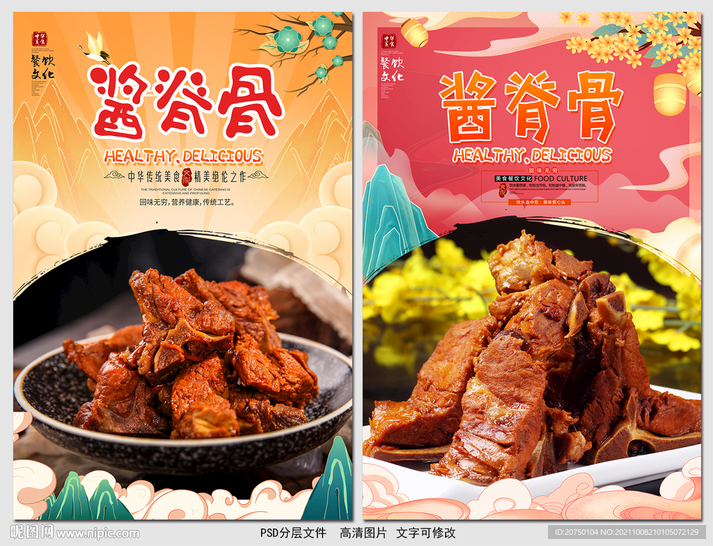 酱脊骨