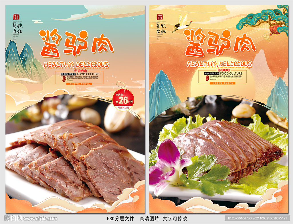 酱驴肉
