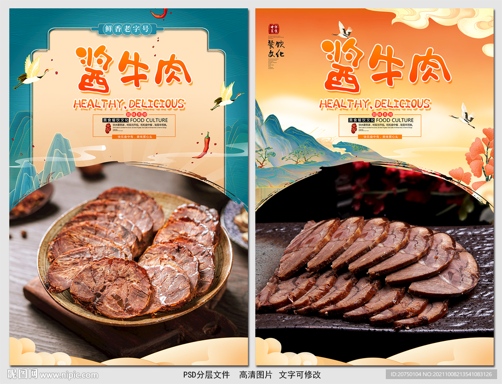 酱牛肉