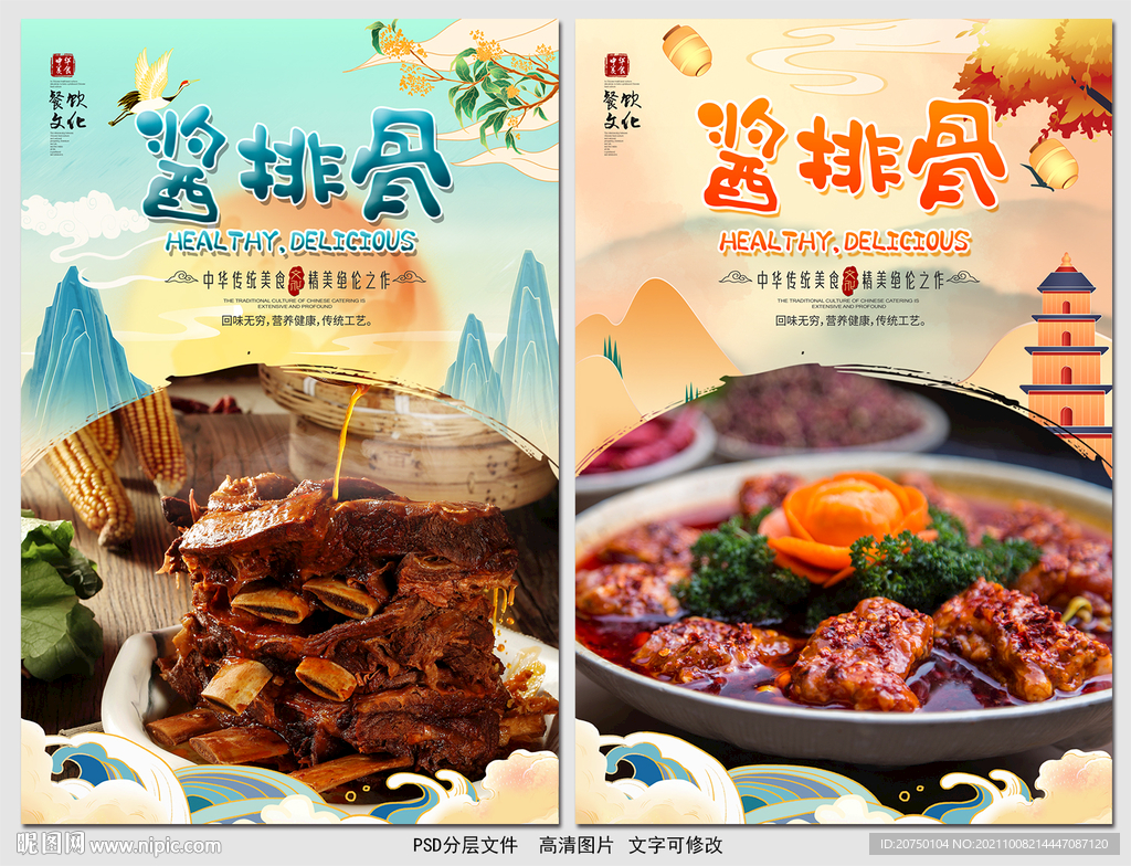 酱排骨