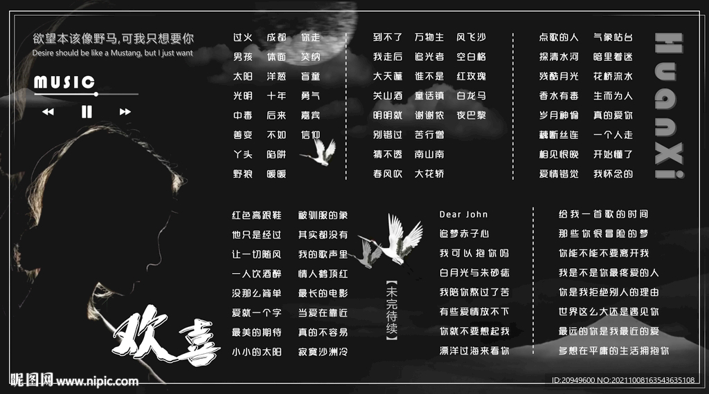 歌单设计