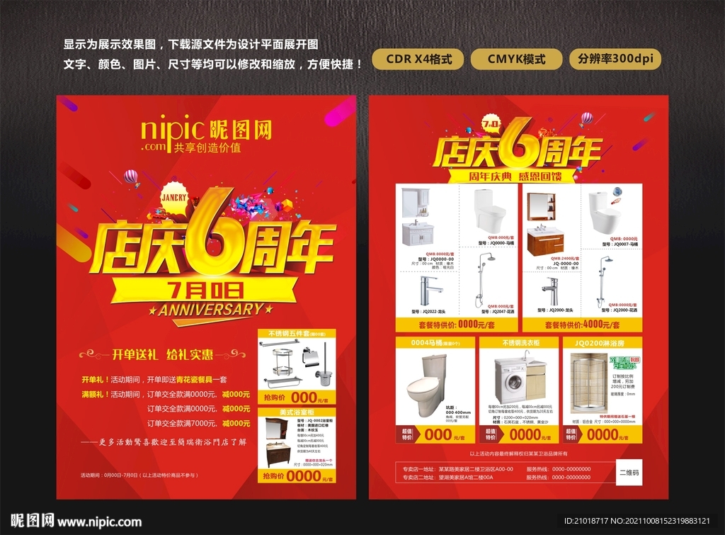 6周年庆