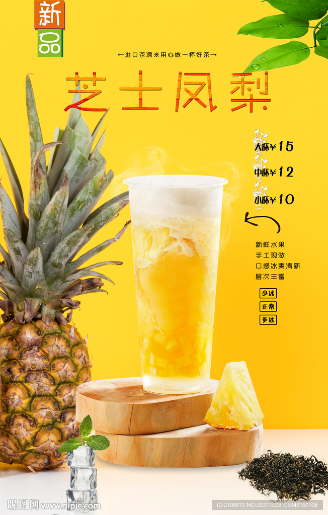 芝士凤梨  
