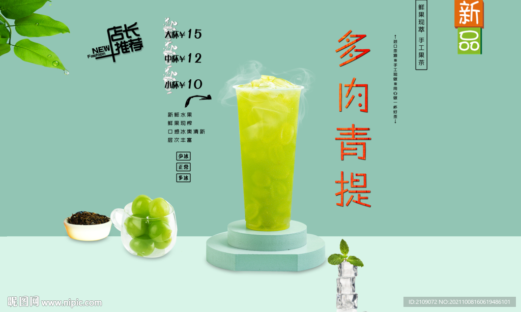 多肉青提