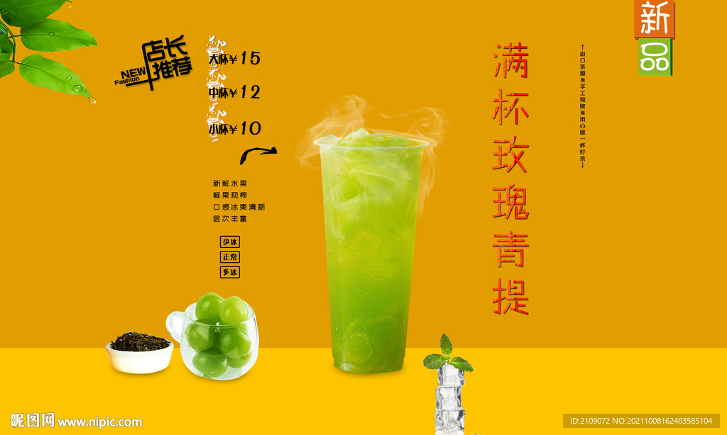 满杯玫瑰青提