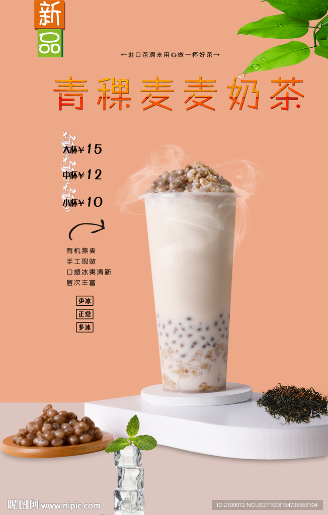 青稞麦麦奶茶