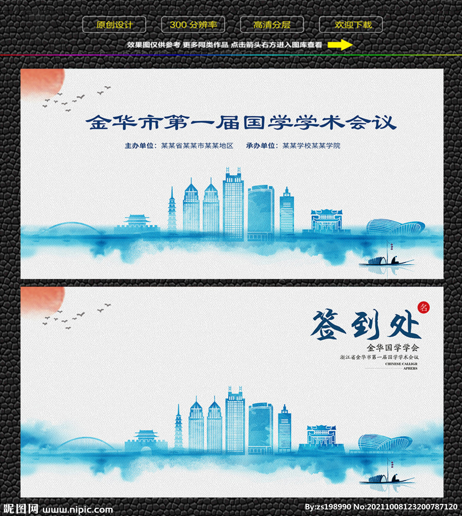 水墨金华会议签到背景