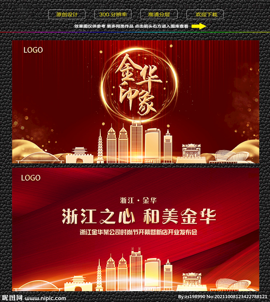 金华红色背景展板