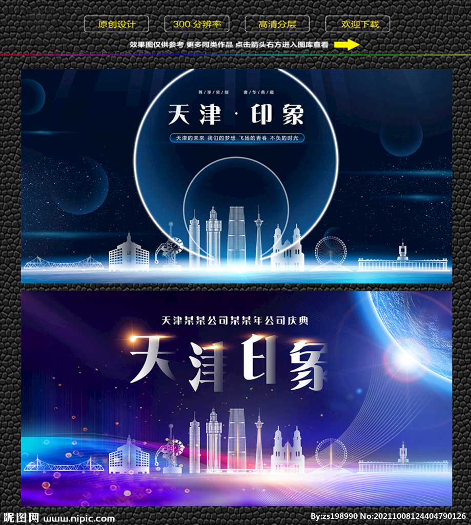 天津会议展板