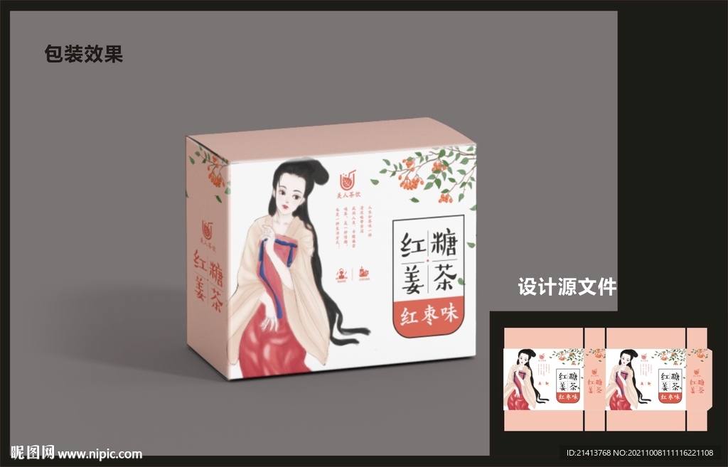 红糖姜茶包装效果图+平面图 