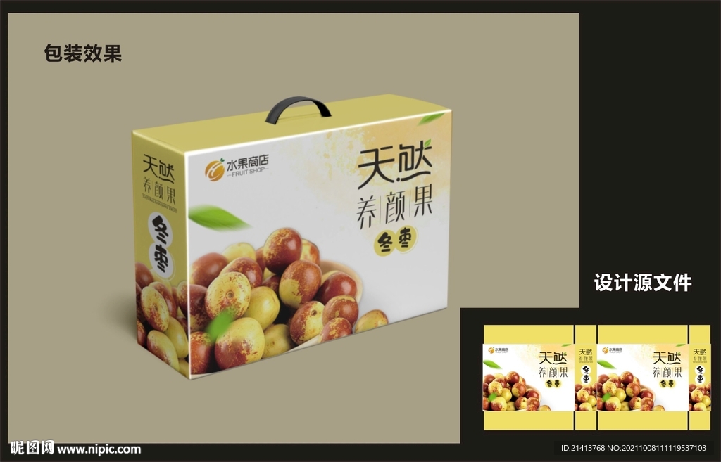 水果冬枣包装效果图+平面图 