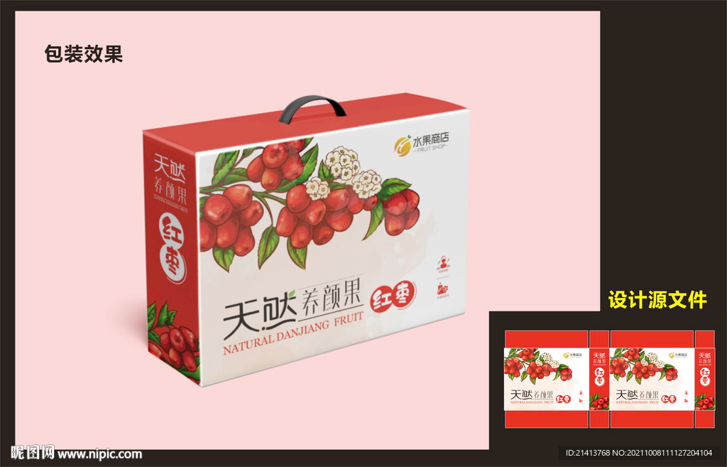 水果红枣包装效果图+平面图 
