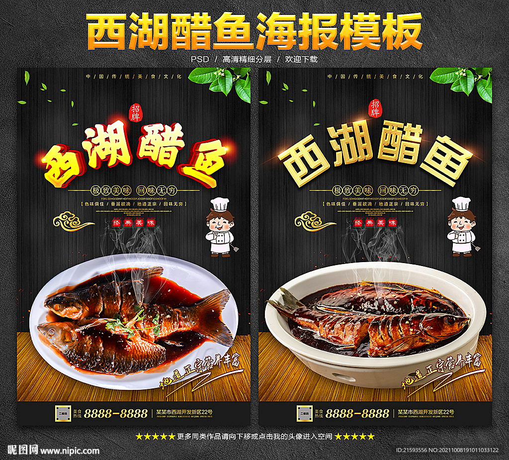 西湖醋鱼