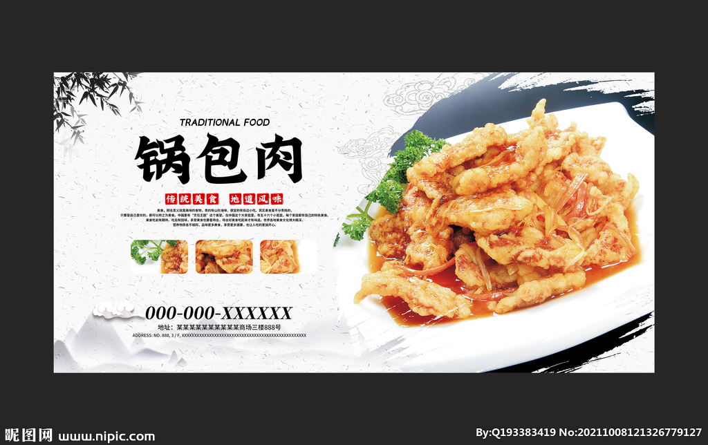 锅包肉