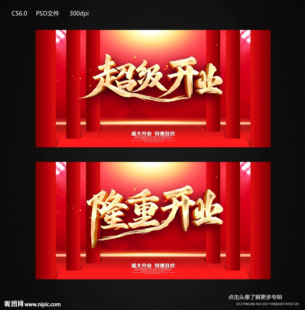 盛大开业