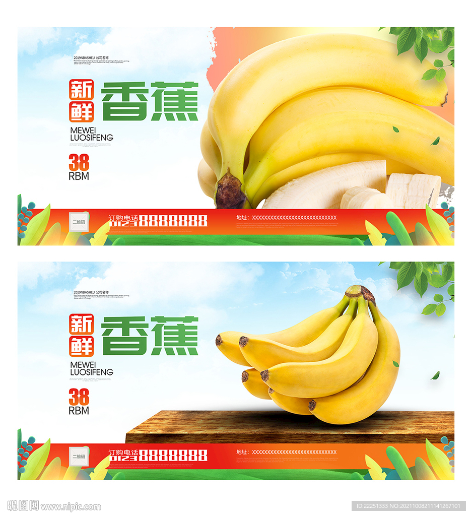 香蕉海报